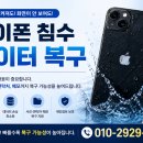 블랙박스 시네마 | 화성아이폰수리 워터파크에서 침수된 애플폰 아이클라우드 데이터 백업 후기
