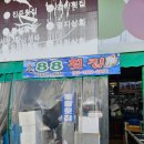 88횟집 | 부산 명지횟집 88수산 명지 회센터 횟집 밀치 포장 후기