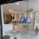 고영석정형외과의원 이미지