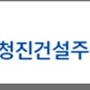청진건설