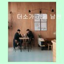 더소가 | 부산 남천동 북카페 더소가 카페 남천 음료와 디저트가 돋보이는 공간