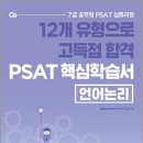 언어논리고득점 이미지
