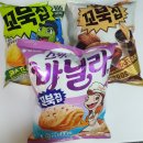 신상 과자 스윗바닐라 맛 꼬북칩 후기