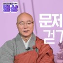 대승 사마타 와 대승 위빠사나를 가르쳐주시는 지운스님(한국에도 훌륭한 스님이 많이 계신다-소개하고 싶어요~) 이미지