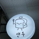 샌두 이미지