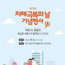 대구치매안심센터 대구의료원 라파엘웰빙센터 치매극복의날 보건소와 함께해 호평