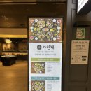 가인채 | 송도 송현아 맛집 &lt;가인채 샤브샤브&gt; 리뉴얼 후기