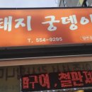 돼지궁뎅이 이미지
