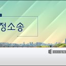 제15강 행정구제법(행정소송) 이미지