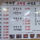 만의골 보리밥집 이미지