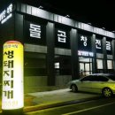 영일만식당 이미지