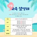 송정초등학교 | [토론하는아이들] 교육설명회 후기(마곡1001GLE센터)