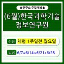 (연구소견학) 25년 6월 한국과학기술정보연구원 주말개방 관련 소식