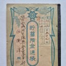 웅천금융조합(熊川金融組合) 저축예금통장(貯蓄預金通帳), 제347호 (1933년) 이미지
