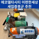 에코델타시티 이편한세상 습식베이크아웃과 가구차폐시공을 더한 특별한 새집증후군