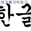 붓글씨 쓰는법 / 월송정 이미지