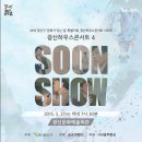 문화가 있는날 하우스콘서트 4 이미지