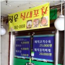 정은실내포차 이미지