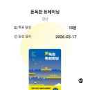 영산 도서관 | 260318 눕지않기(3/17)미션후기/우선순위 3개 후기
