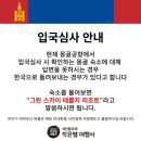 [몽골 여행 준비] 초원의 나라 몽골에 가다