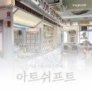 성진빌딩 | [을지로3가역 작업 카페] 아트쉬프트 방문 후기