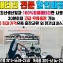 비전동24시배터리출장밧데리 이미지
