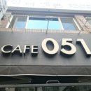 카페051동래내성