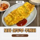 또와마차 이미지