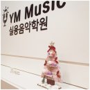 와이엠입시학원