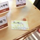 종가집떡 - 성남시 중원구 산성대로 242-1 | 종가집떡