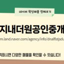 더원부동산공인중개사사무소 네이버블로그