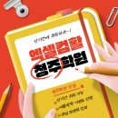 민화(기초-야간반)(방학특강) | 청주엑셀학원, 지금 시작해야 하는 이유!