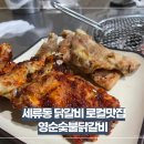영순숯불닭갈비 네이버블로그