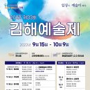 제33회 김해예술제 이미지