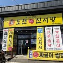 항아리매운탕 | [포천점심맛집] 신서방 : 메기매운탕 인생첫도전 (가마솥에 진심을우린 솔직후기)