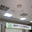 숭의보건지소 | 숭의보건지소 임산부 부부요가 [부부애 건강관리교실]