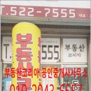 부여공인중개사사무소 이미지