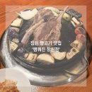 창원 | 창원 양고기 맛집 용호동 램퀴진 창원점 양세트 후기