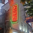 이리한우2호점 이미지