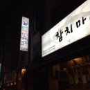 참치가마시따 이미지