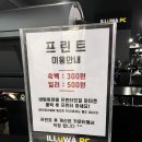 일루와 PC방 이미지