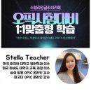 스텔라잉글리쉬까페 이미지