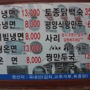 숯골원조냉면 이미지