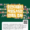 호연이음터작은도서관 이미지