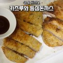 [4분기] 한끼든든집밥 | 카츠루와 돈까스 두툼한 육즙의 수제돈까스 집밥 메뉴