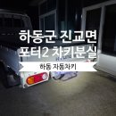 진주열쇠콜차키분실스마트키 | 하동차키분실｜진교면 포터2 자동차키 분실 현장 제작 후기