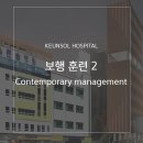 큰솔2병원 이미지