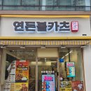 6월 한정 더본코리아 할인 2탄 ｜ 4,000원 연돈볼카츠 도시락 후기