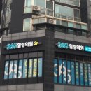 365힐링의원 이미지