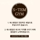 에스템짐 세류점 이미지